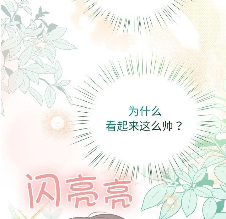 配角的生存任务 - 第19話 - page 5