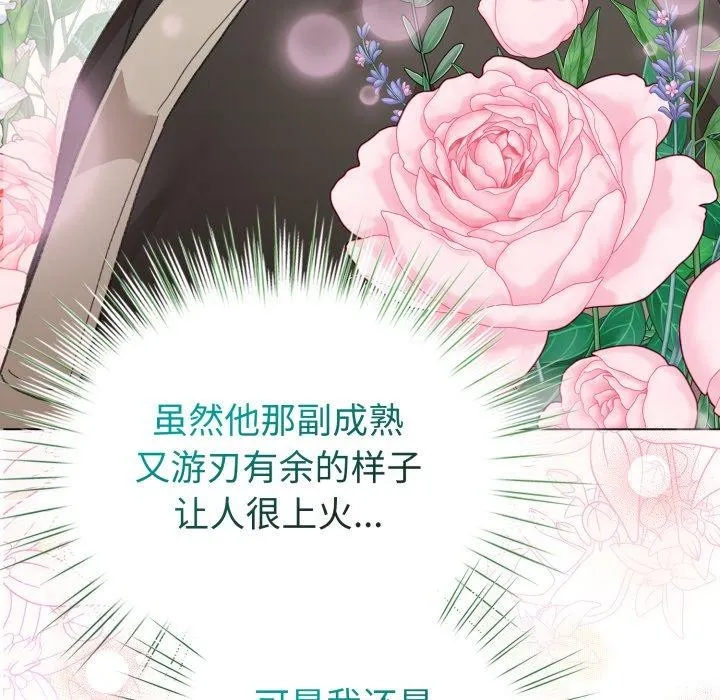 配角的生存任务 - 第19話 - page 7