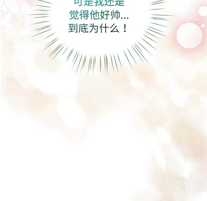 配角的生存任务 - 第19話 - page 8