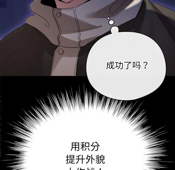 配角的生存任务 - 第19話 - page 12