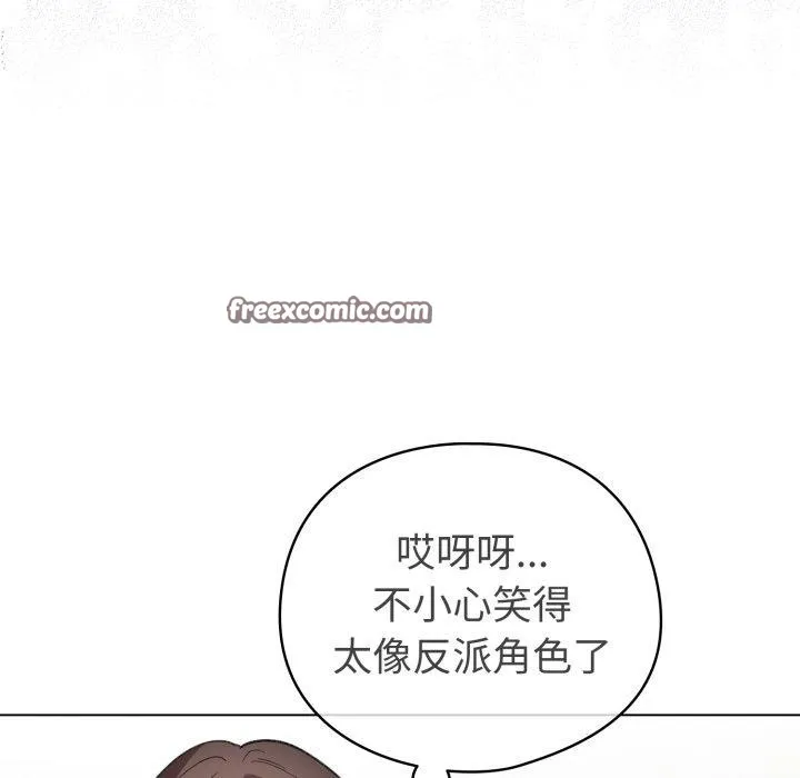 配角的生存任务 - 第19話 - page 14