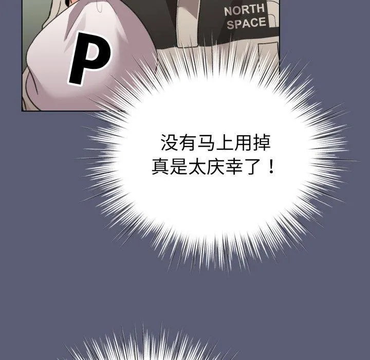 配角的生存任务 - 第19話 - page 18