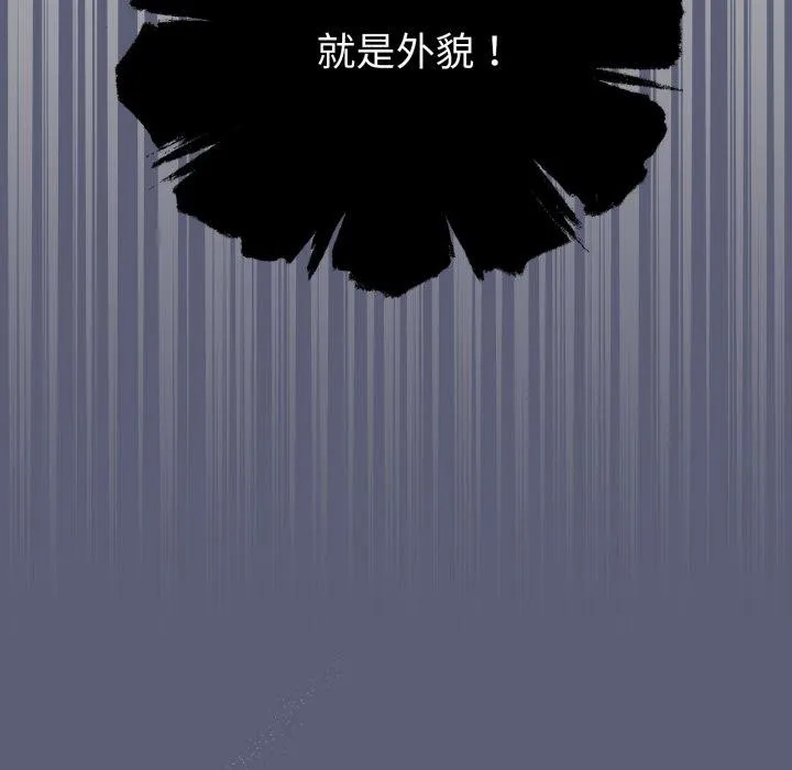 配角的生存任务 - 第19話 - page 23