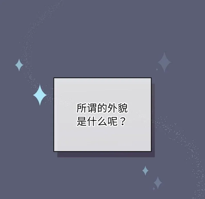 配角的生存任务 - 第19話 - page 24