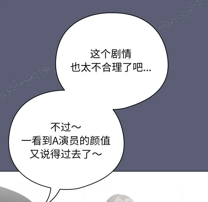 配角的生存任务 - 第19話 - page 25
