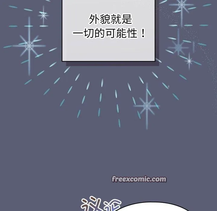 配角的生存任务 - 第19話 - page 28