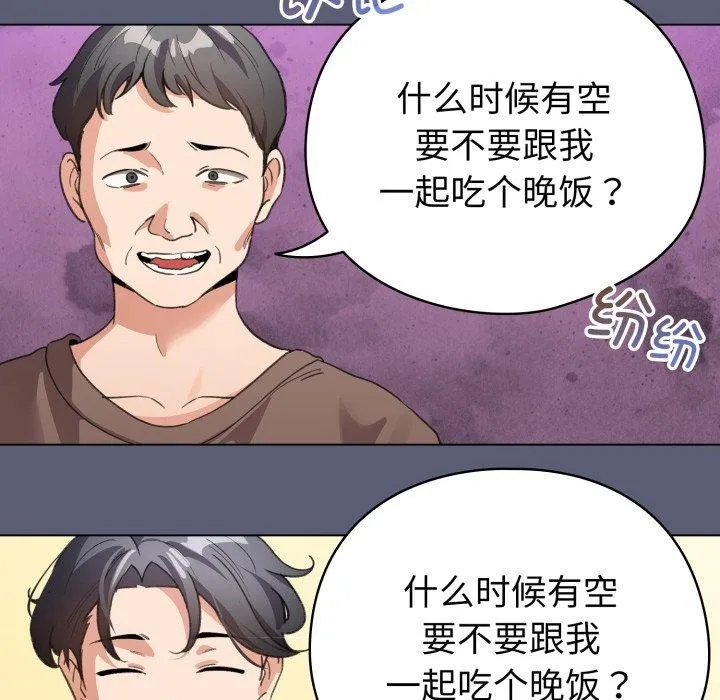 配角的生存任务 - 第19話 - page 29