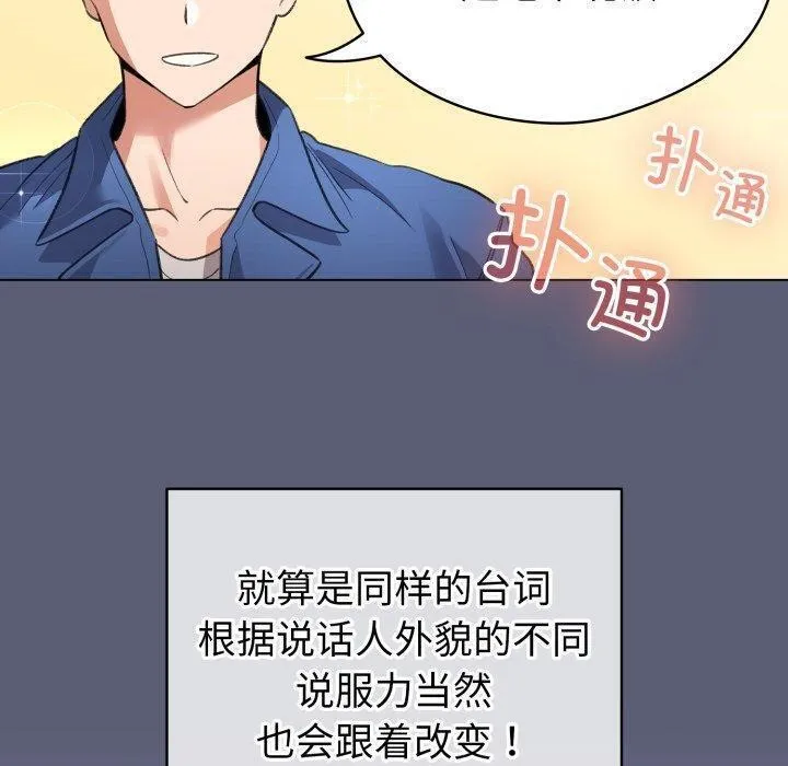 配角的生存任务 - 第19話 - page 30