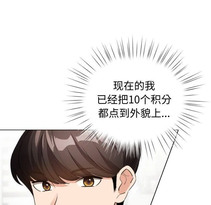 配角的生存任务 - 第19話 - page 32