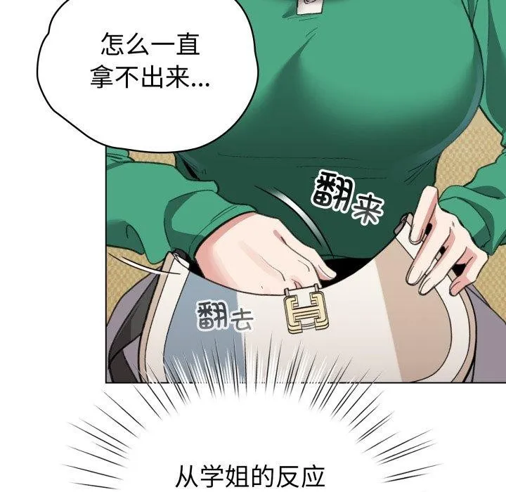 配角的生存任务 - 第19話 - page 34