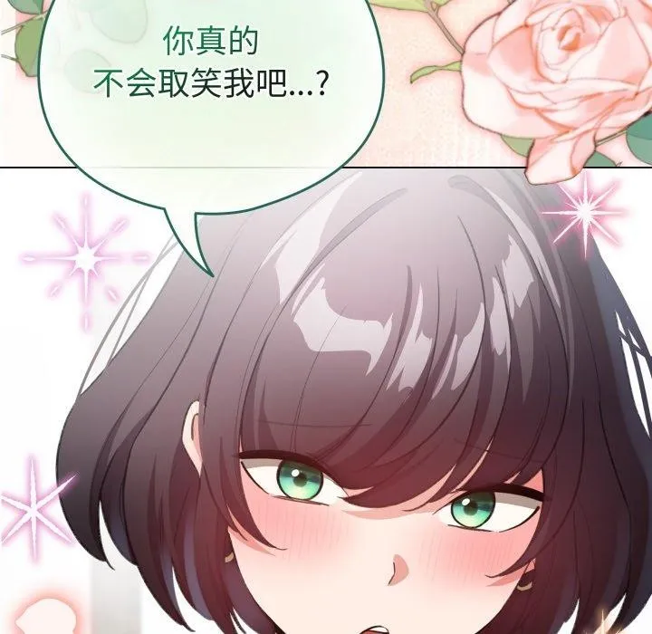 配角的生存任务 - 第19話 - page 41