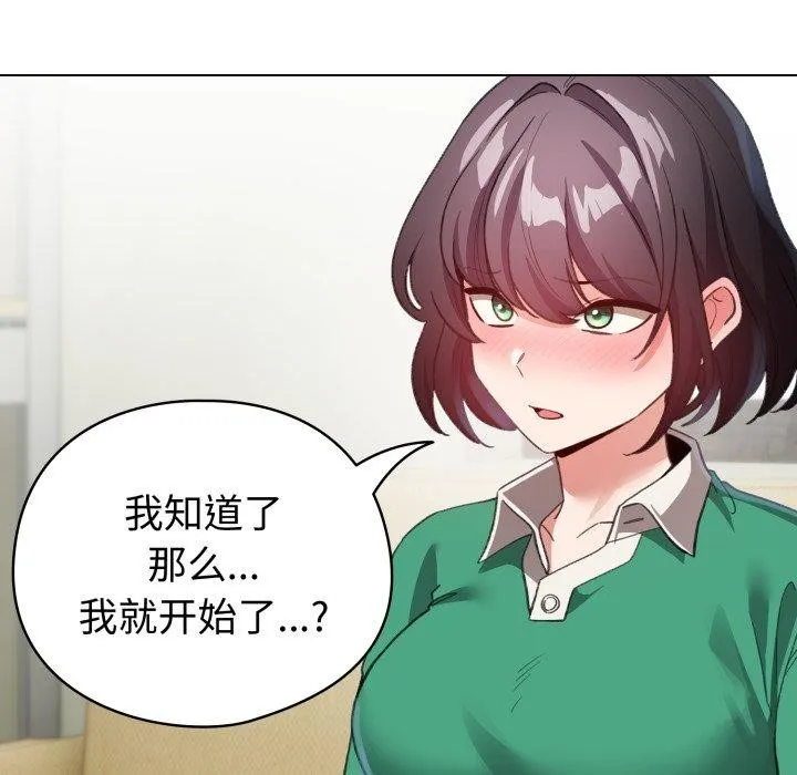 配角的生存任务 - 第19話 - page 46