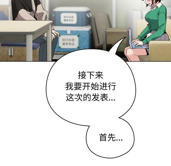 配角的生存任务 - 第19話 - page 49