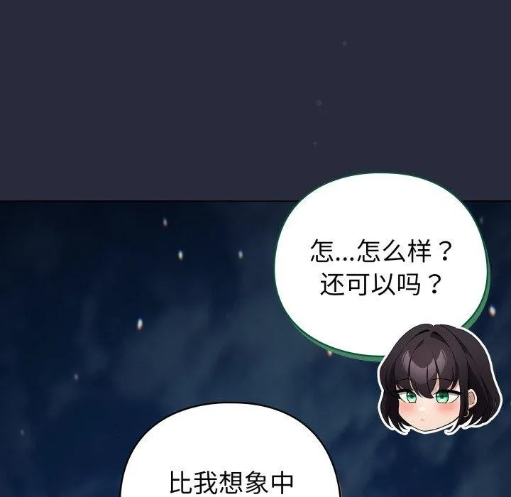 配角的生存任务 - 第19話 - page 59