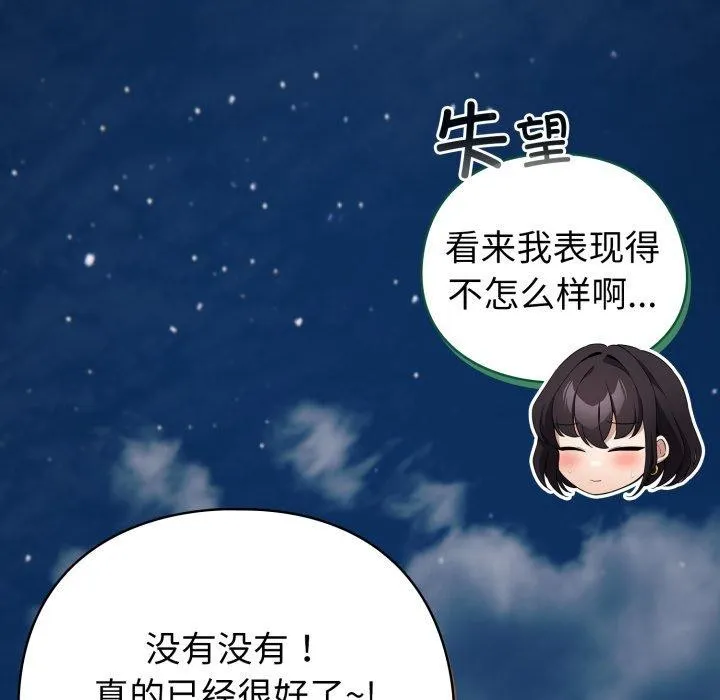 配角的生存任务 - 第19話 - page 61