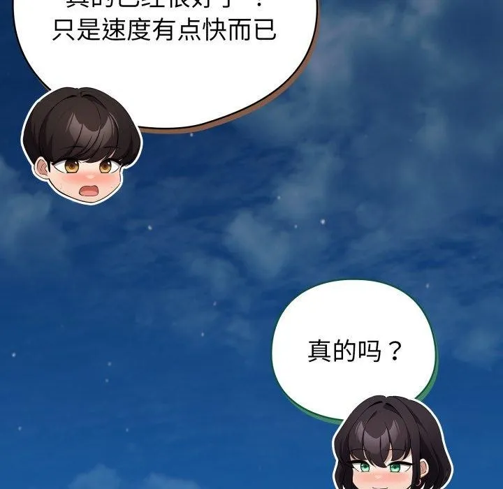配角的生存任务 - 第19話 - page 62
