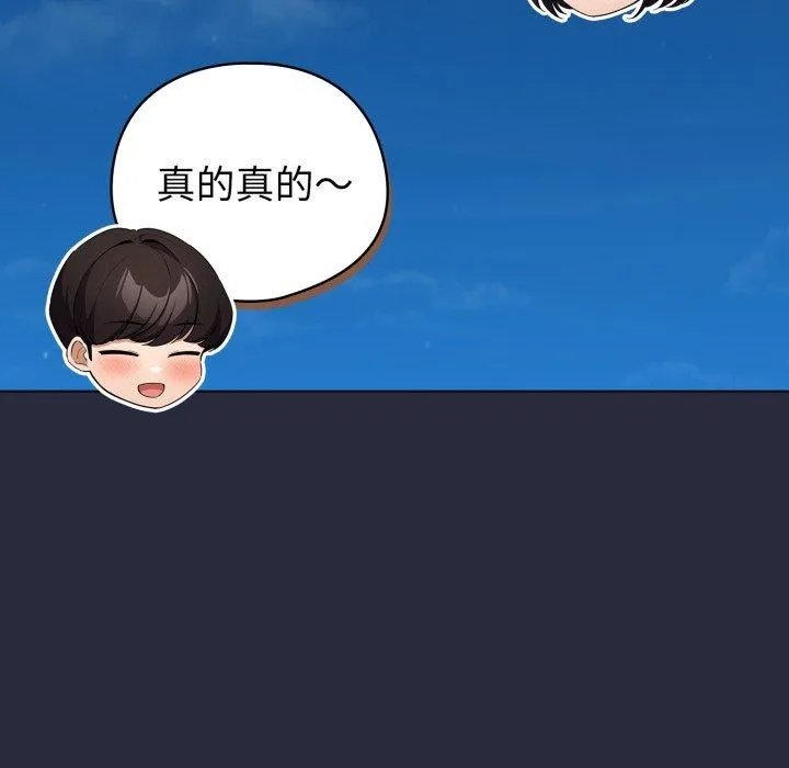 配角的生存任务 - 第19話 - page 63