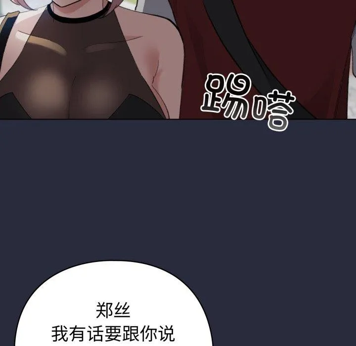 配角的生存任务 - 第19話 - page 67
