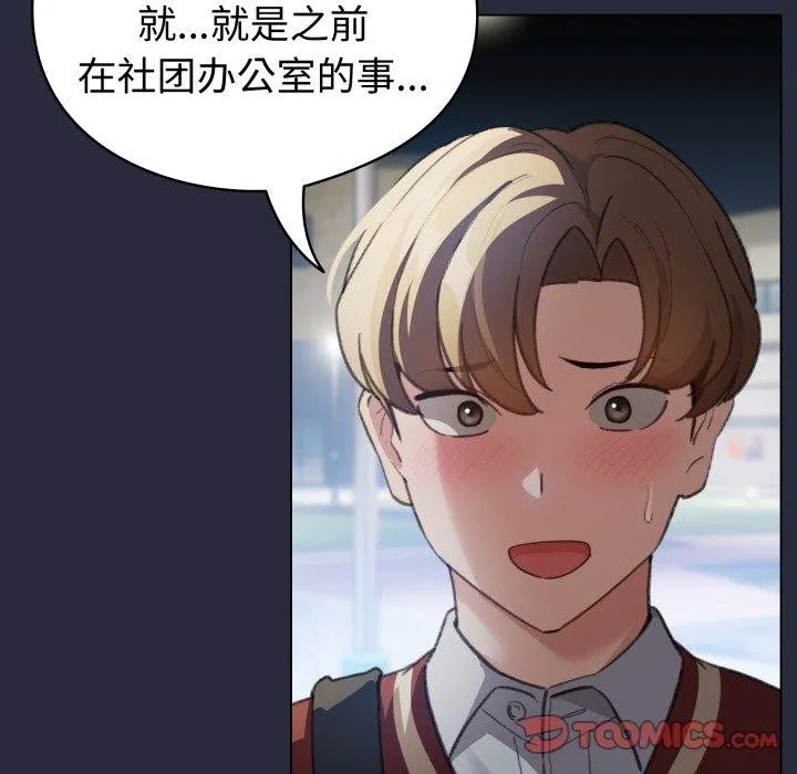 配角的生存任务 - 第19話 - page 68