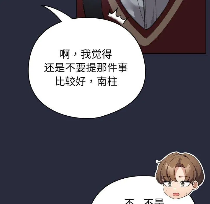 配角的生存任务 - 第19話 - page 69