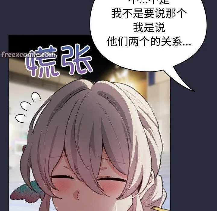 配角的生存任务 - 第19話 - page 70