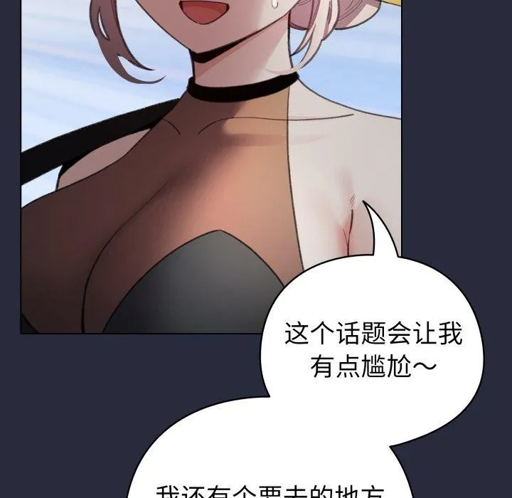 配角的生存任务 - 第19話 - page 71