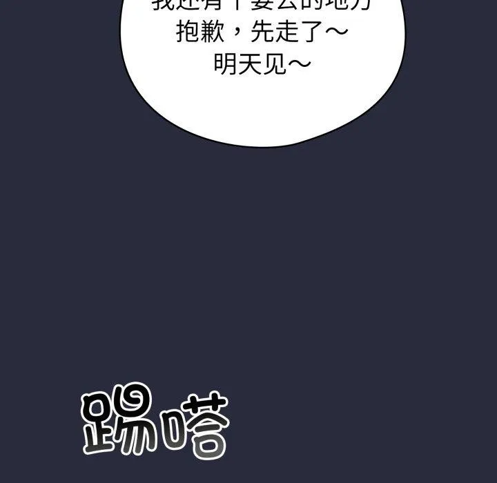 配角的生存任务 - 第19話 - page 72