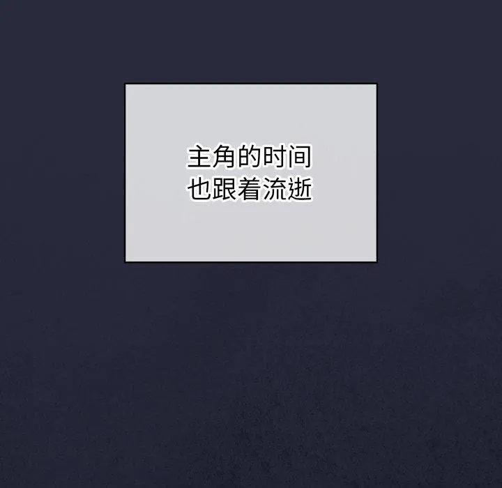 配角的生存任务 - 第19話 - page 74
