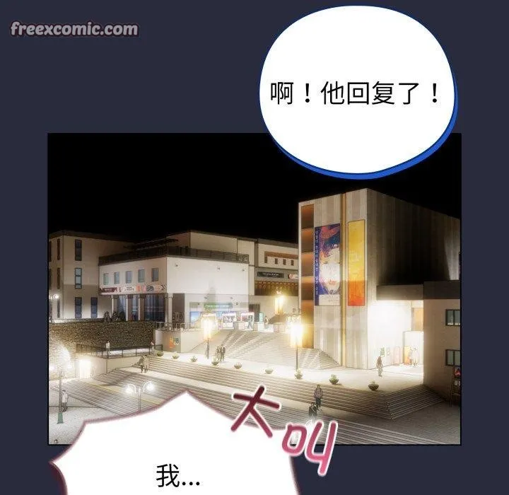 配角的生存任务 - 第19話 - page 84