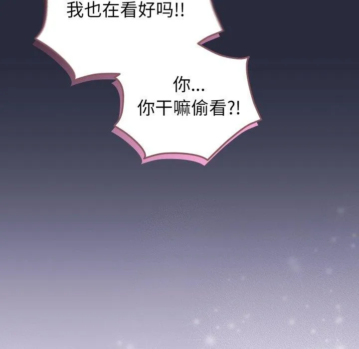 配角的生存任务 - 第19話 - page 85