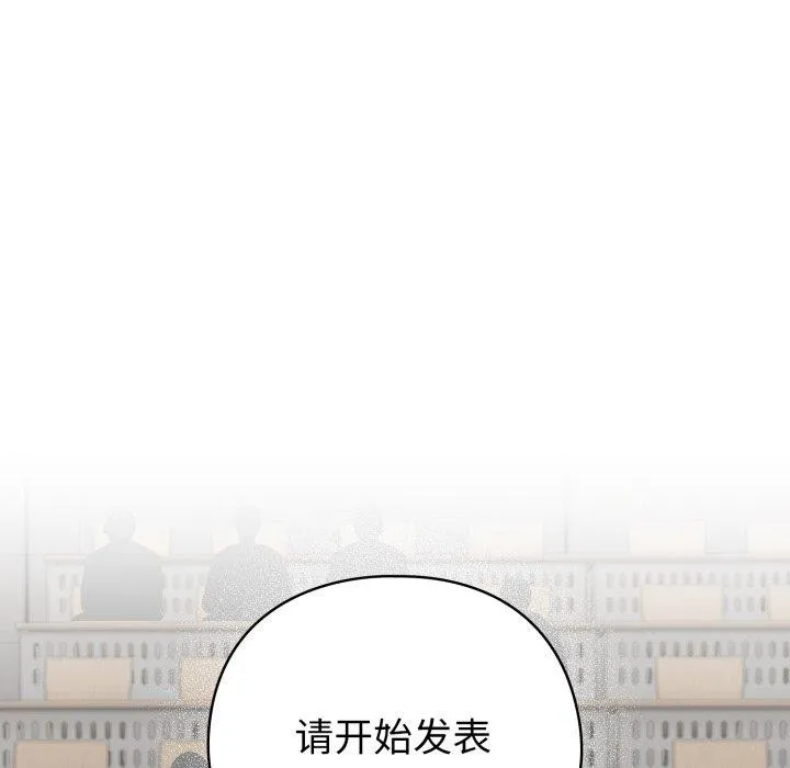 配角的生存任务 - 第19話 - page 95