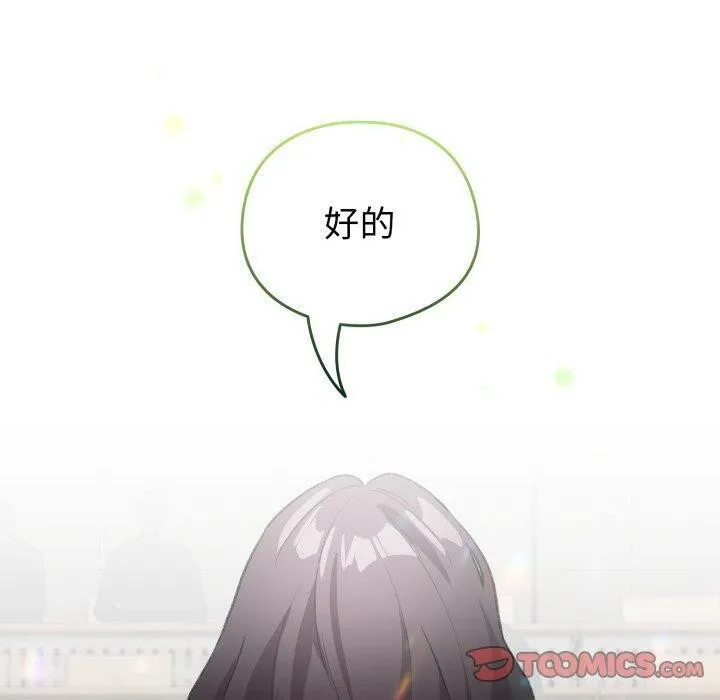 配角的生存任务 - 第19話 - page 100