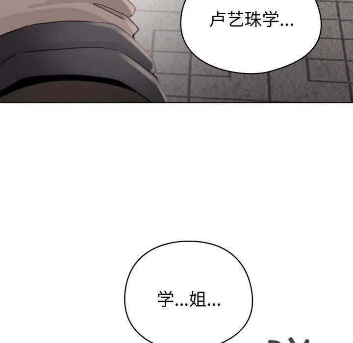 配角的生存任务 - 第19話 - page 110