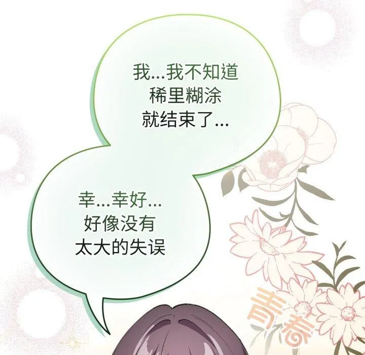 配角的生存任务 - 第19話 - page 113