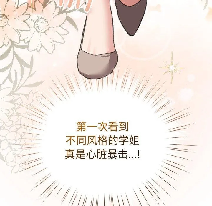 配角的生存任务 - 第19話 - page 117