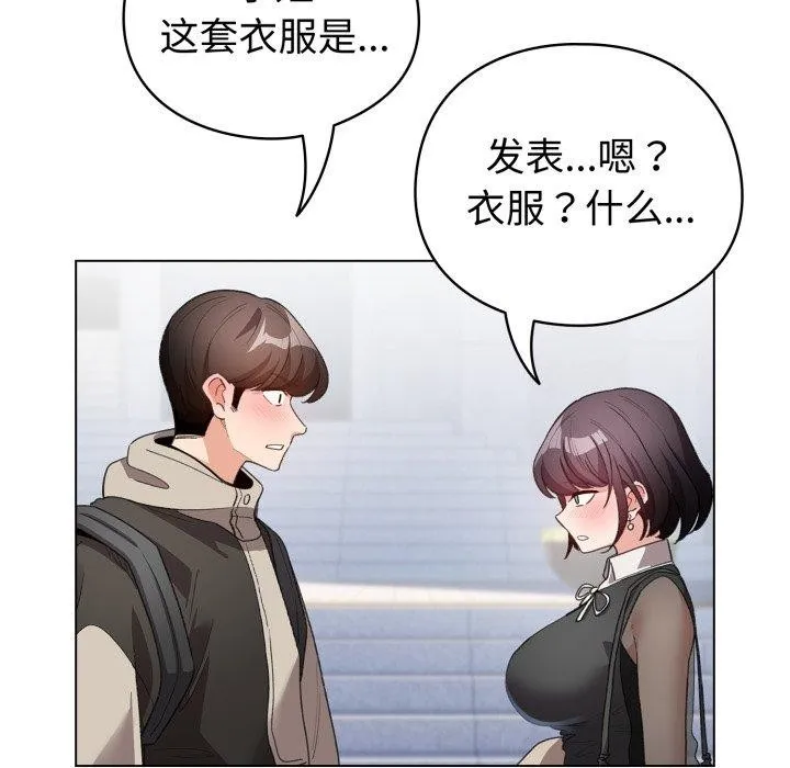 配角的生存任务 - 第19話 - page 119