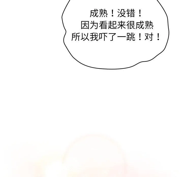 配角的生存任务 - 第19話 - page 127