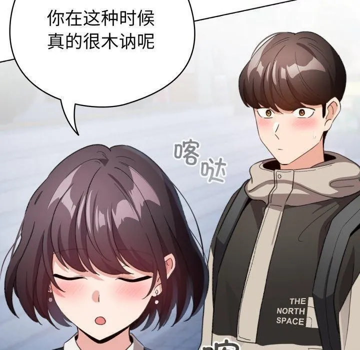 配角的生存任务 - 第19話 - page 130