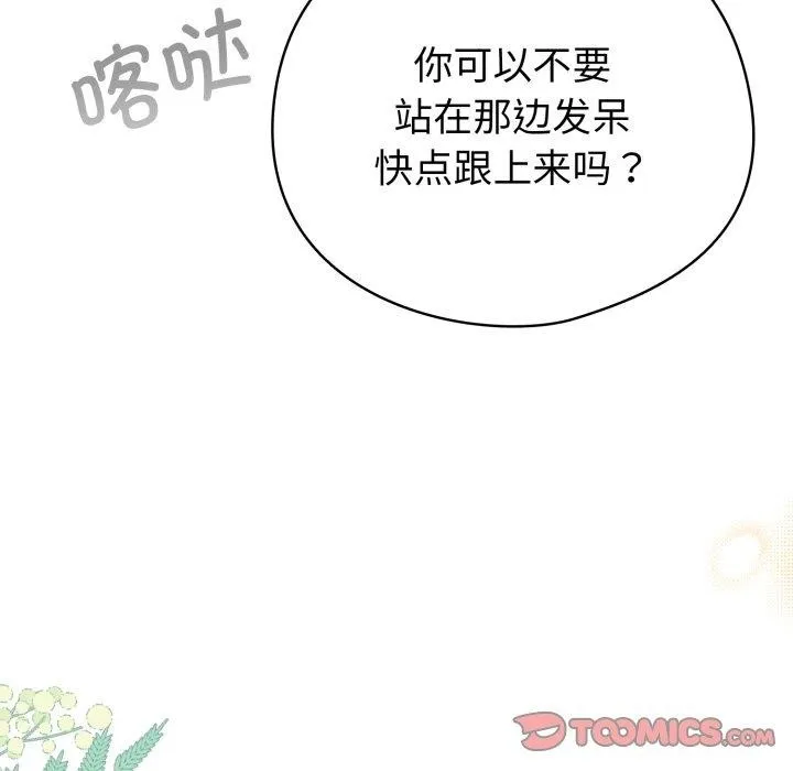配角的生存任务 - 第19話 - page 132