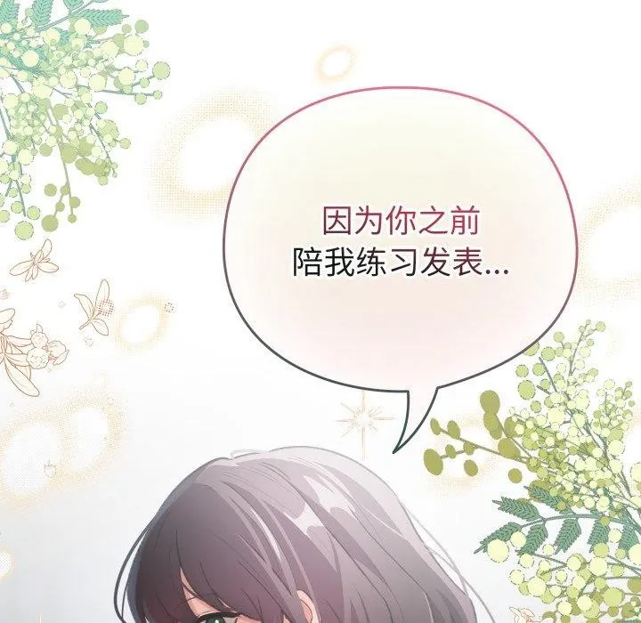配角的生存任务 - 第19話 - page 133
