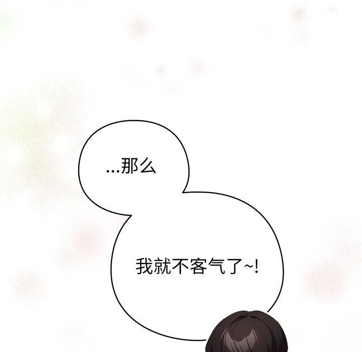 配角的生存任务 - 第19話 - page 138