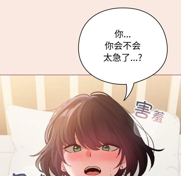 配角的生存任务 - 第19話 - page 144