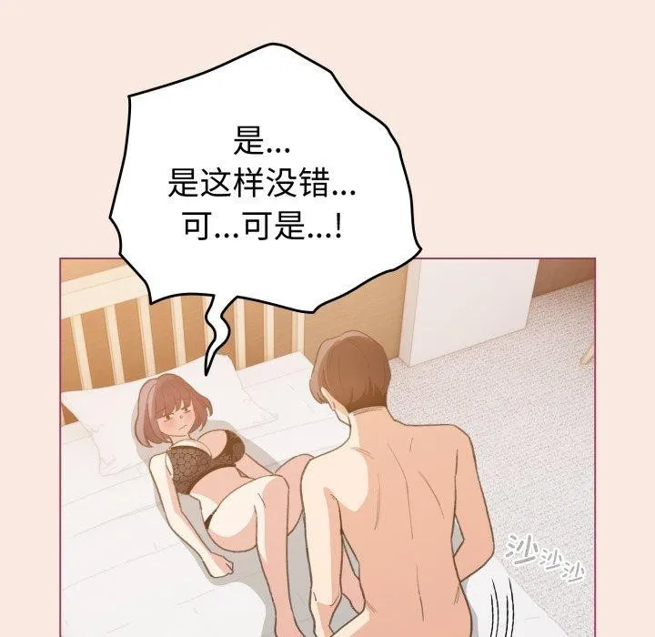 配角的生存任务 - 第19話 - page 148