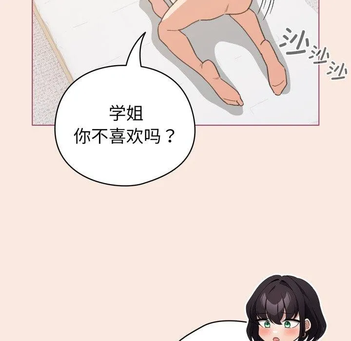 配角的生存任务 - 第19話 - page 149