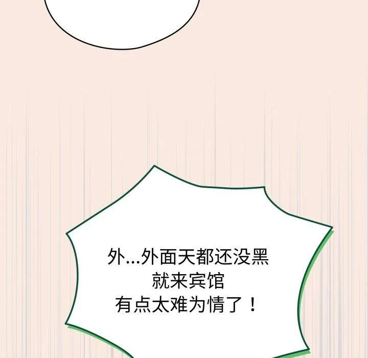 配角的生存任务 - 第19話 - page 151