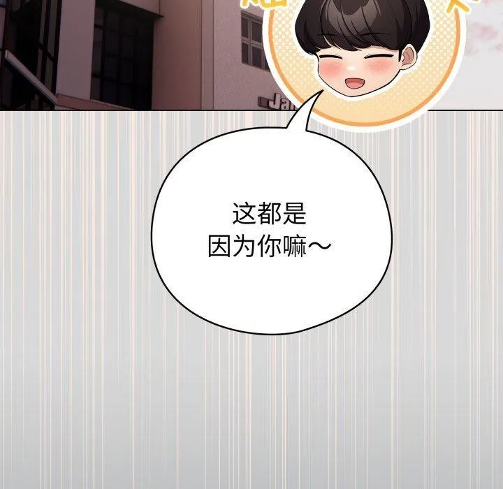配角的生存任务 - 第19話 - page 153