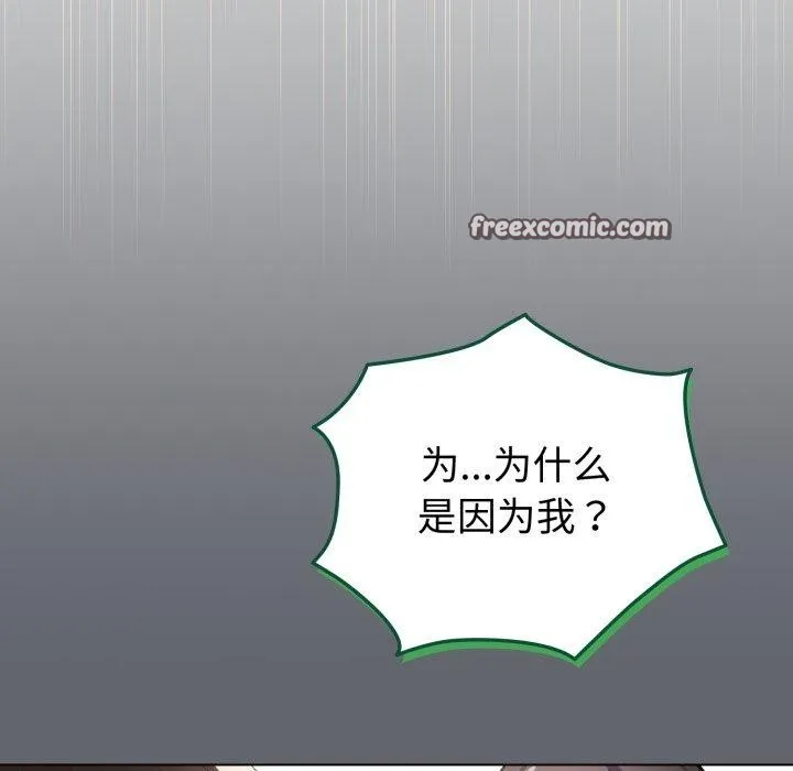 配角的生存任务 - 第19話 - page 154