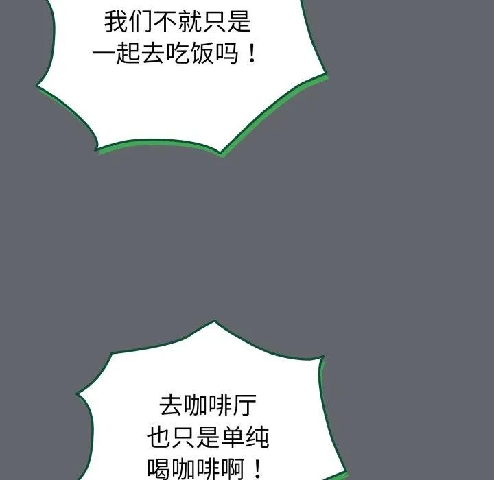 配角的生存任务 - 第19話 - page 156