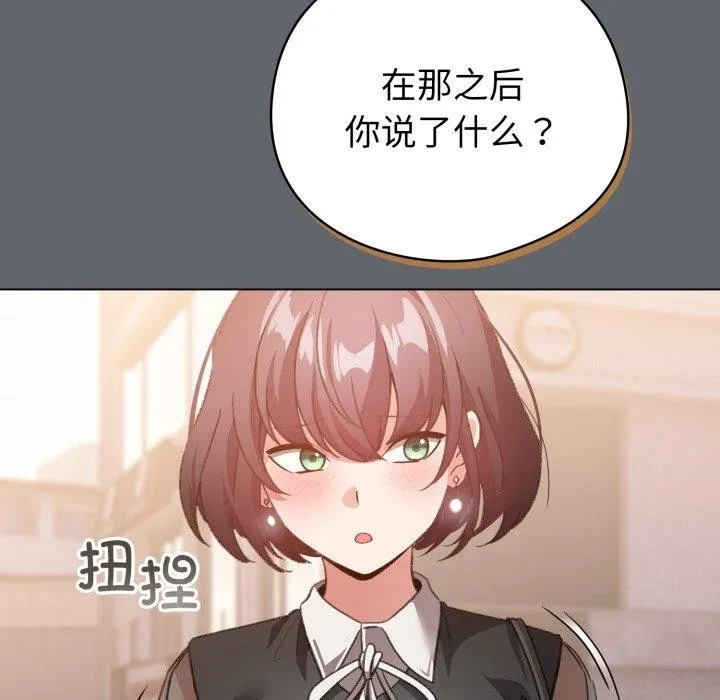 配角的生存任务 - 第19話 - page 159