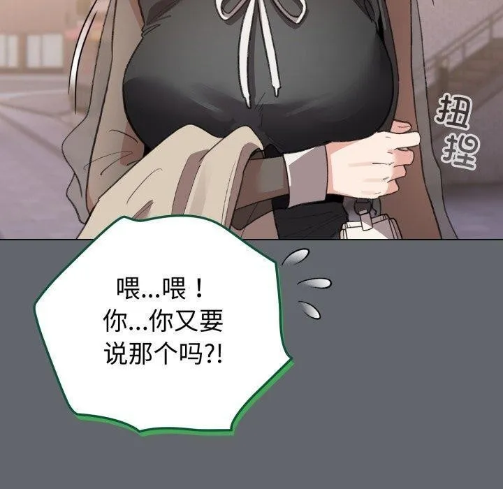 配角的生存任务 - 第19話 - page 160